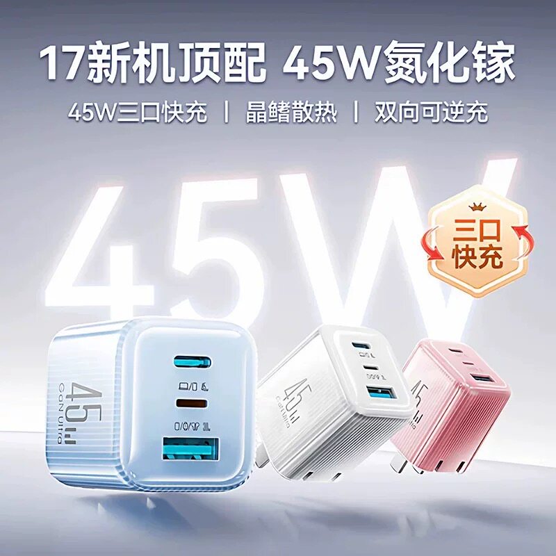 机乐堂新款45W三口氮化镓充电器手机快充电头适用各型号手机数据线