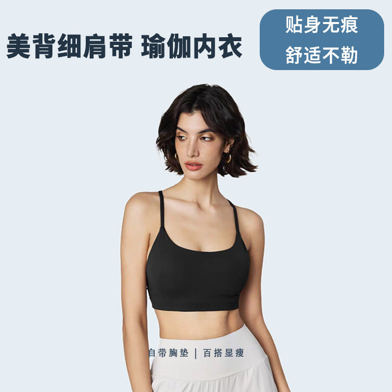 美背细肩带瑜伽内衣女无痕聚拢带胸垫防震运动背心打底文胸