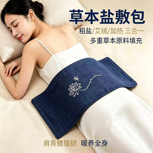 艾绒填充草本盐敷包肩背腰腹腿