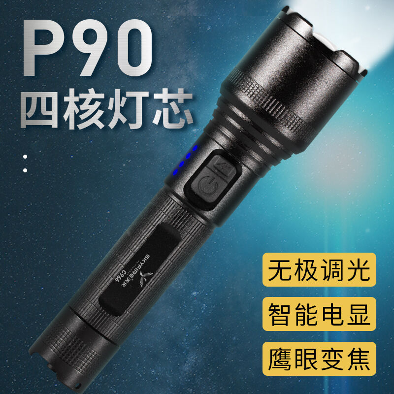 天火(skyfire)P90强光手电筒小型变焦充电超亮远射迷你便携式家用