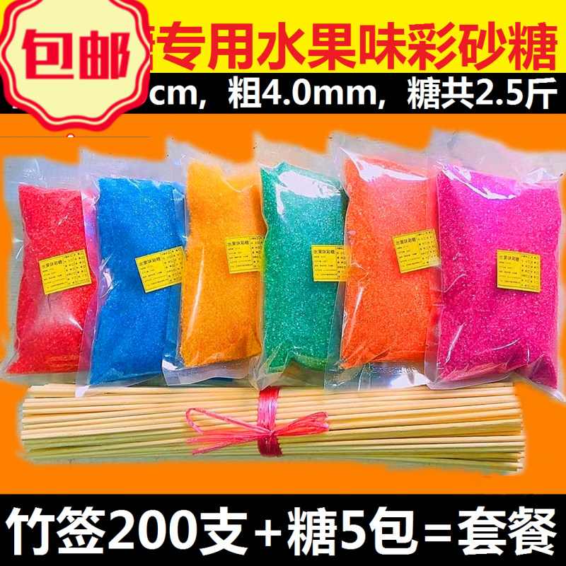 玖纹豹彩色糖5包+竹签200支棉花糖机器水果味彩糖原料大颗粒白砂