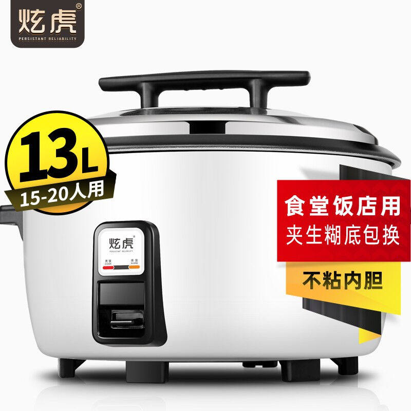 炫虎大电饭煲商用电饭锅大容量10人以上老式食堂用超大型号13L/升使用感如何?