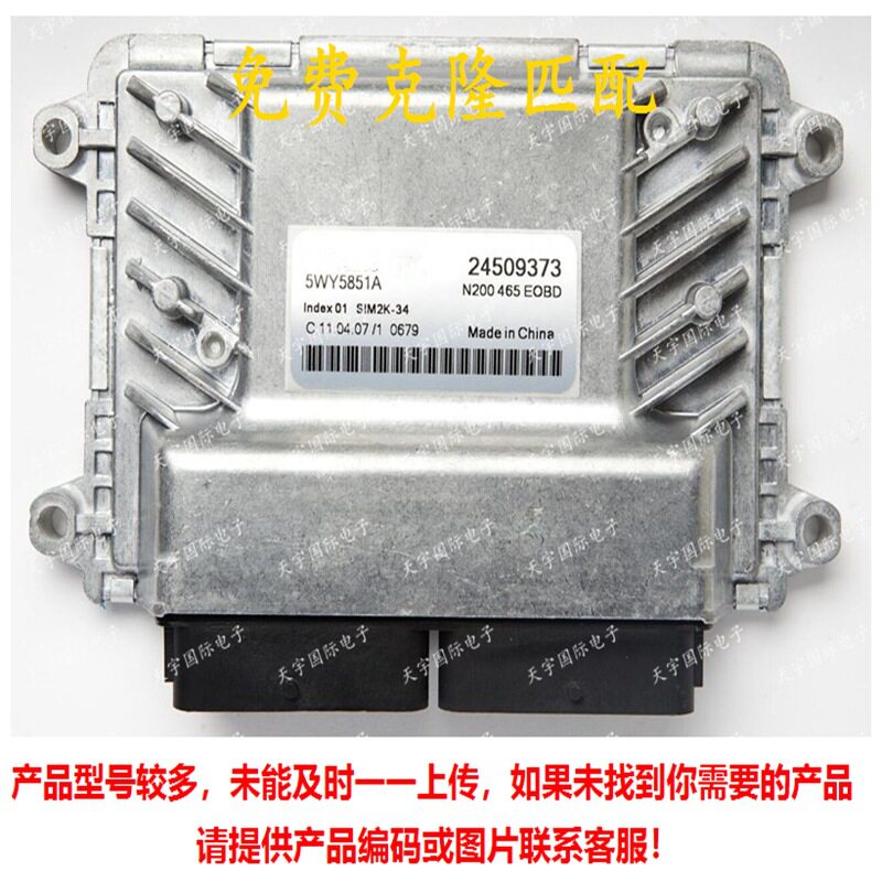 五菱之光/荣光发动机电脑板