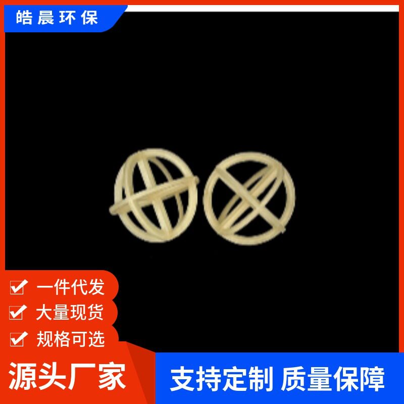 皓晨供应十字球形环 塑料聚丙烯散堆填料 洗涤吸收塔用