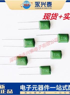 CL11插件涤纶电容2E104J绿色涤纶电容250V0.1UF100NF2E104J