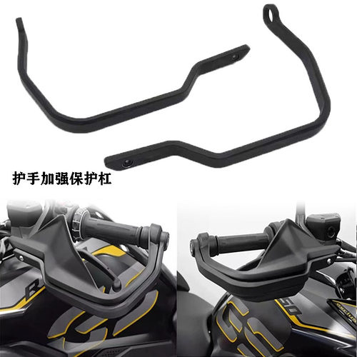 适用宝马F750GS/F850/R1250GS/ADV改装护手加强保护杠扶手防护条