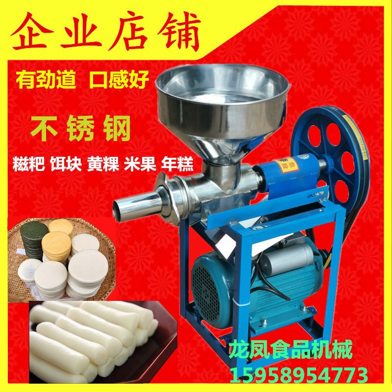 商用不锈钢年糕机电动做年糕机器 饵块机 家用糯米糍粑机米果机子