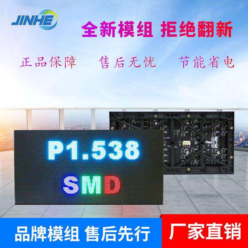 p1.53室内全彩单元板高清led显示屏模组电子屏幕高清模组