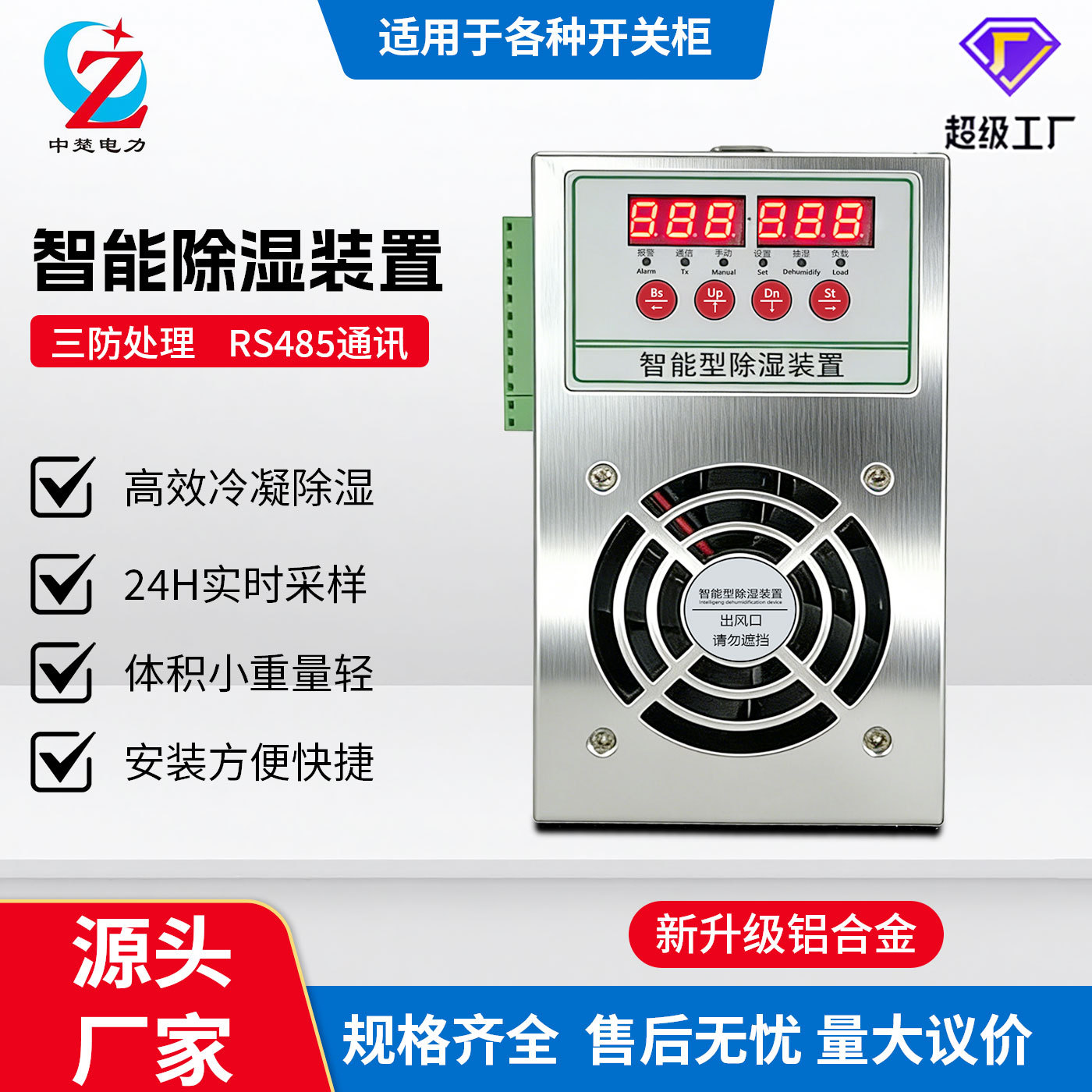 半导体冷凝除湿机60W铝合金高低压配电柜智能防凝露除湿装置现货