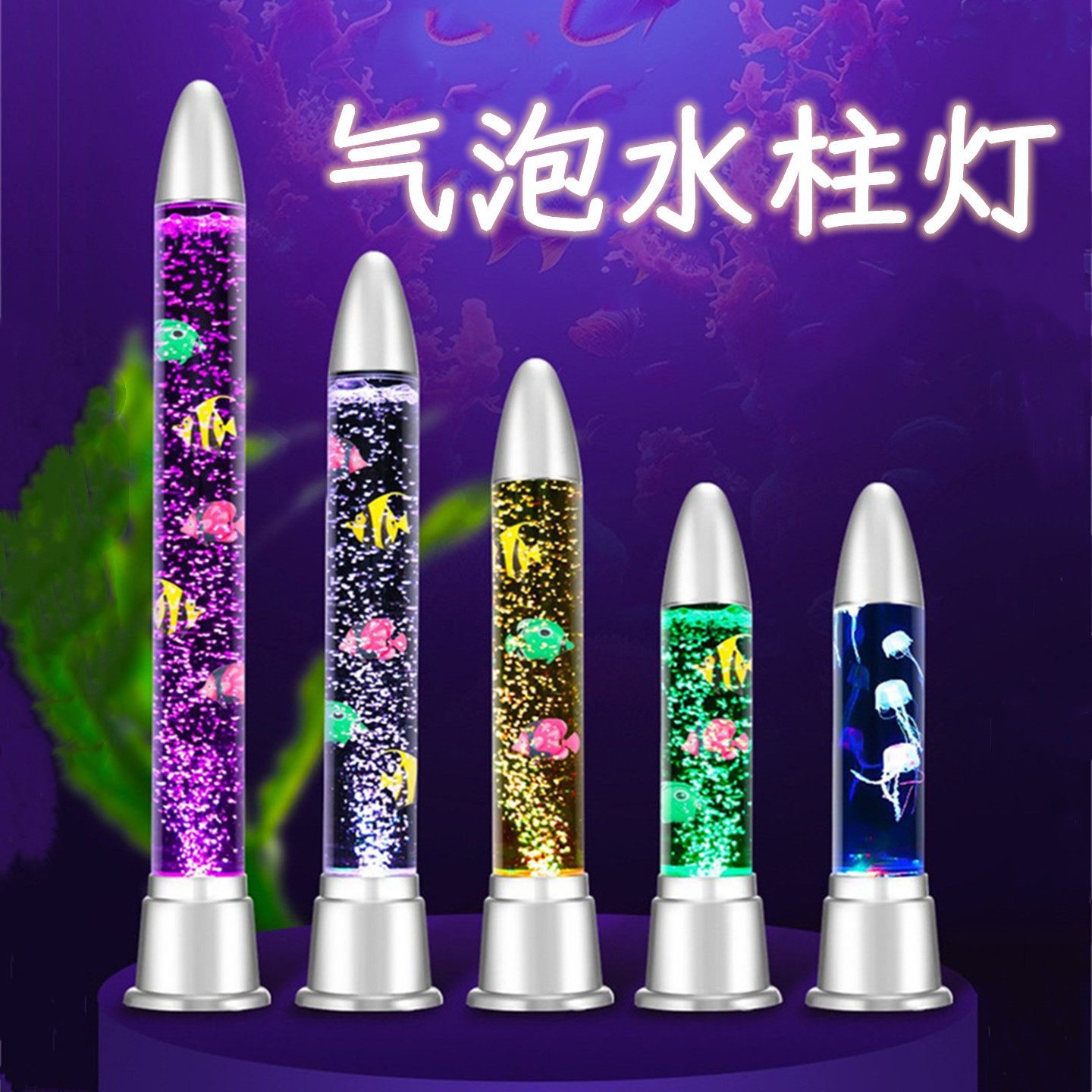头水柱气泡灯观赏鱼灯电子鱼缸氛围小夜灯悬浮水母台灯