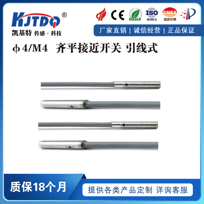KJTDQ/凯基特 超小型接近开关M4带螺纹三线直流NPN常闭光杆的常开