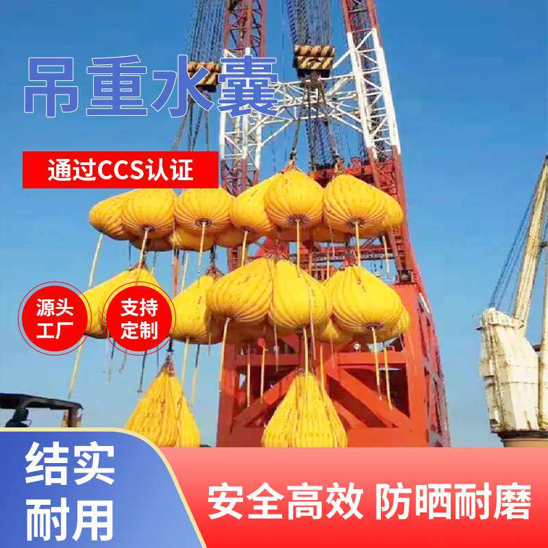 吊机负载测试水袋PVC水囊港口挂配重用大型蓄水囊安全承重水袋