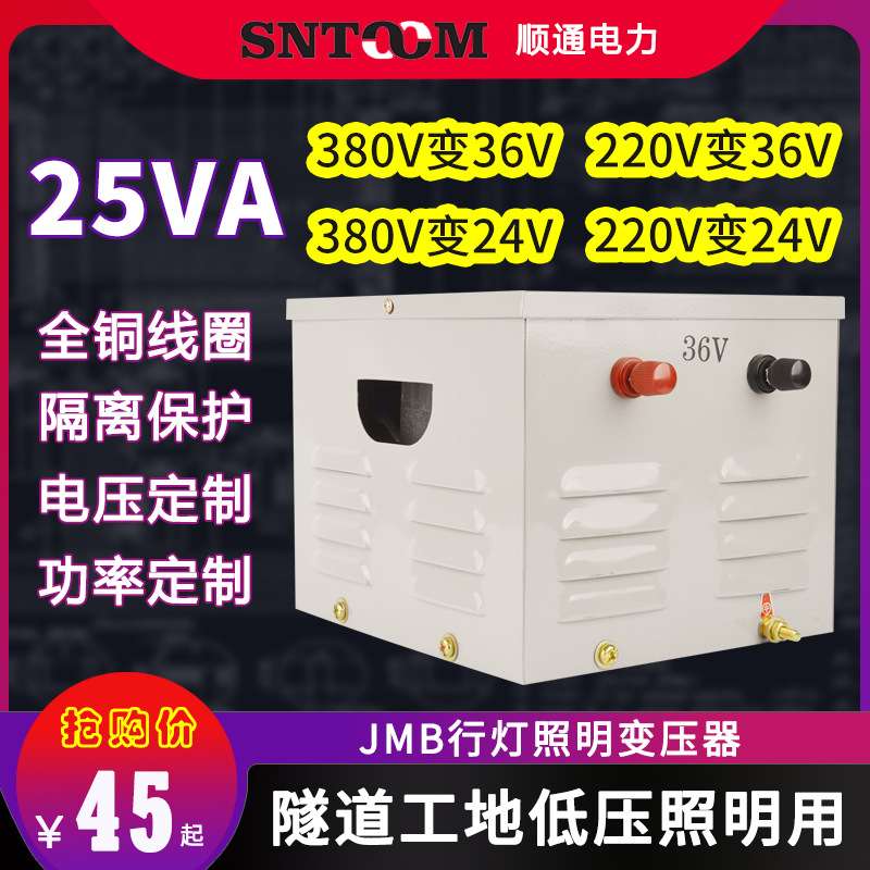 JMB低压行灯照明变压器220V380V变36V工地5000隧道1000va35kw25VA