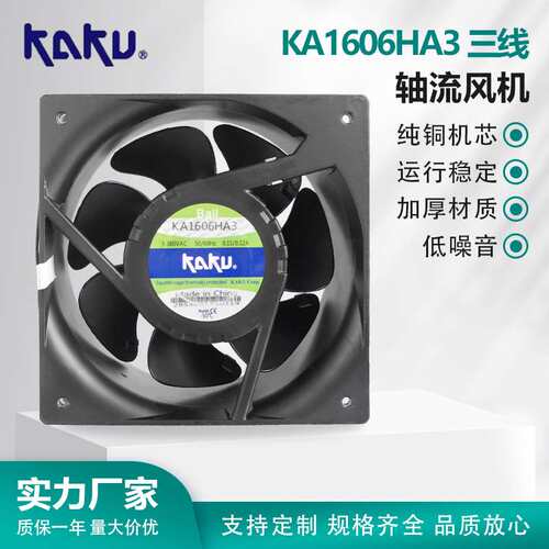 KA1606HA3 BALL 卡固电设 轴流风机风扇 三线 三相380V 散热/通风
