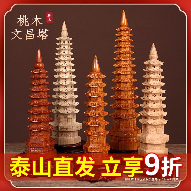 桃木文昌塔摆件纯木质笔筒十三层九13层木头的书房桌工艺品
