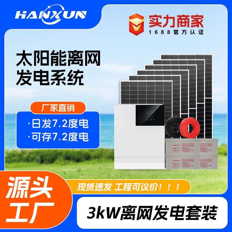 太阳能发电系统220v离网光伏储能1800w逆控一体机储能供电系统