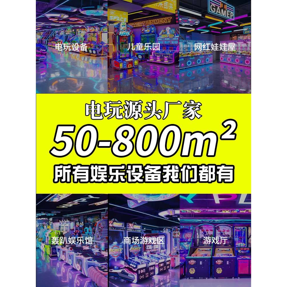 番禺游戏机伽信儿童乐园电玩城游戏厅大型游乐场娱乐游戏机投币