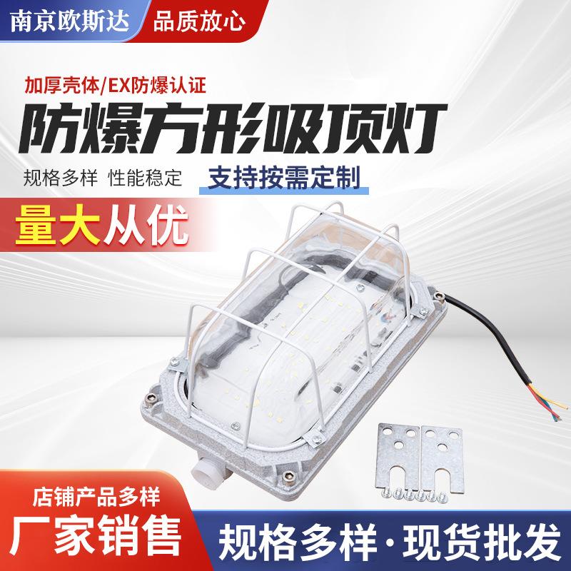 防爆方形吸顶灯加油站化工厂用LED隔爆型钢化玻璃照明工业级防护