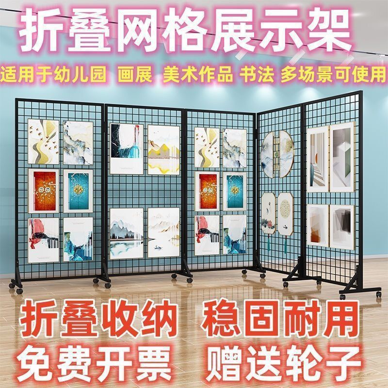 厂家直销美术装饰架可折叠移动网格展示架网格展示架落地式画画