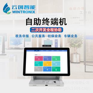 桌面自助终端机数字政务求职人才招聘大厅业务办理自助服务终端机