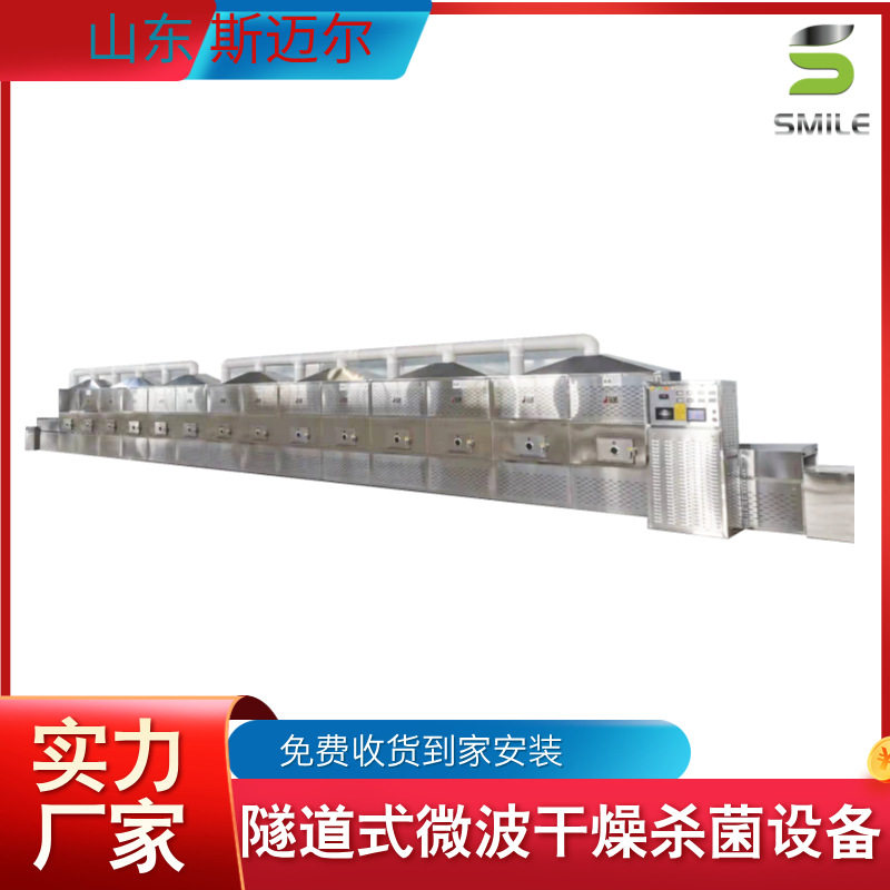 流水线式调味粉杀菌设备微波调味品烘干设备辣椒粉姜黄粉干燥设备