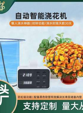 家用阳台盆栽绿植自动浇花器智能滴水器浇灌系统懒人定时浇水神器