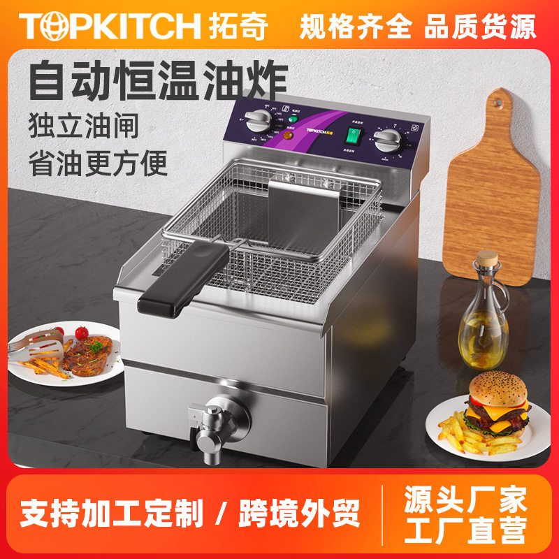 拓奇电炸炉商用油炸锅恒温炸炉炸鸡薯条炸串设备摆摊油炸小吃设备