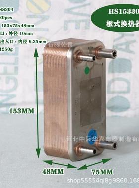 HS15330微型板式换热器不锈钢水冷散热器冷水机蒸发器冷凝器