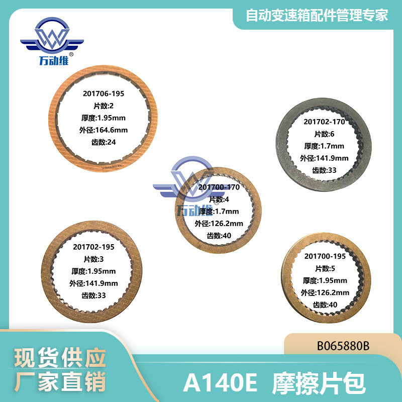 丰田自动变速箱离合器摩擦片包