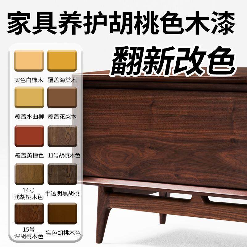 胡桃木木器漆油漆深色木纹漆翻新实木家具修补木油黑色木漆水性漆