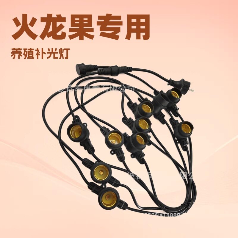 供应 大棚种植养殖防水灯串线 火龙果反季节补光灯串E27灯串线
