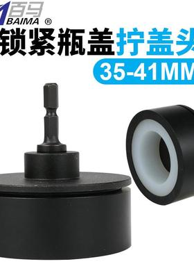 百马拧盖头充电气动拧盖机锁盖头电动瓶盖锁口头旋盖35-41mm
