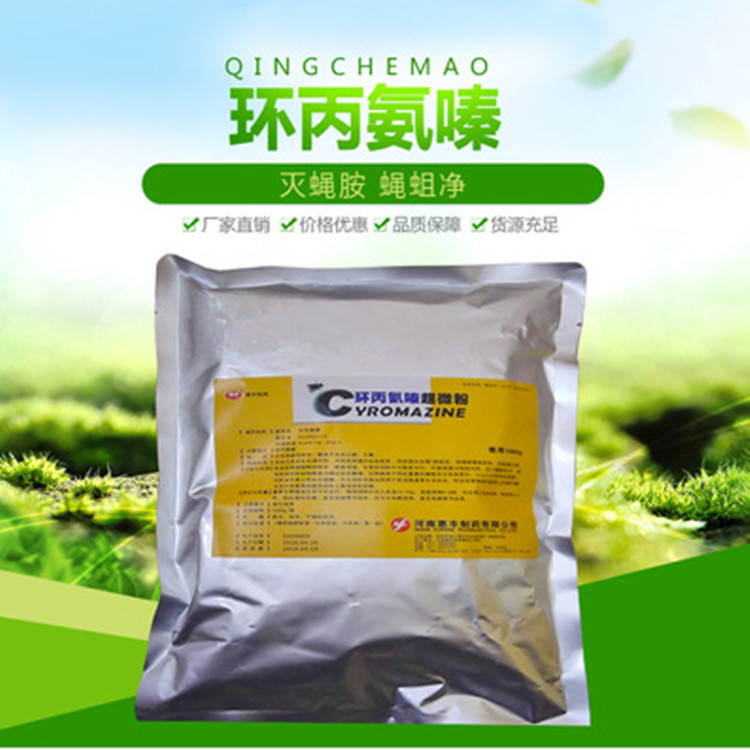 厂家直销环丙氨嗪蝇蛆
