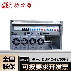 动力源嵌入式DUMC-48/50H机框-48V300A通信户外柜高频开关电源