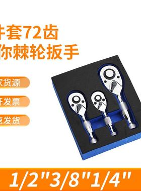 72齿快速套筒棘轮扳手大飞中飞小飞双向短柄省力工具