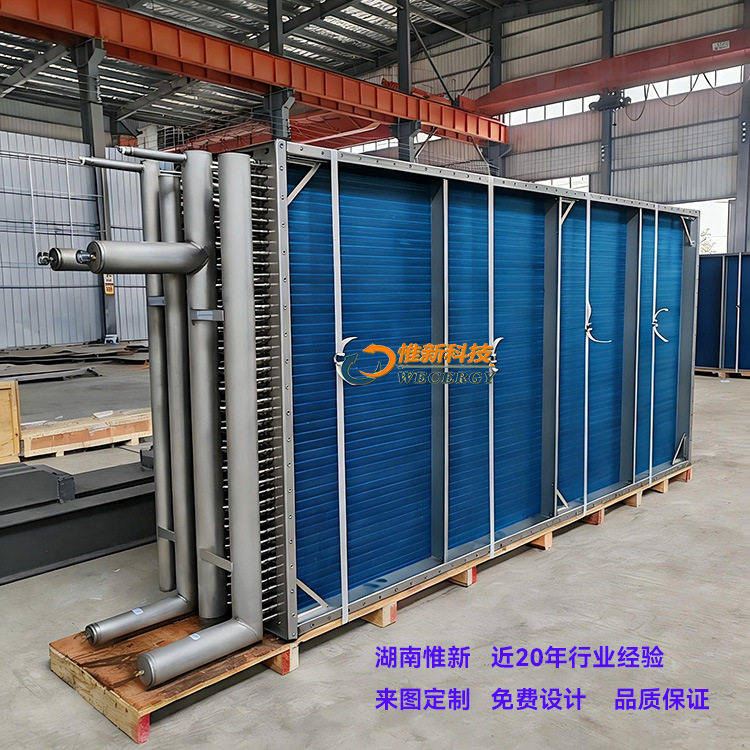 湖南惟新厂家直销 铝翅片式蒸发冷凝器 盘管冷却器热交换 表冷器