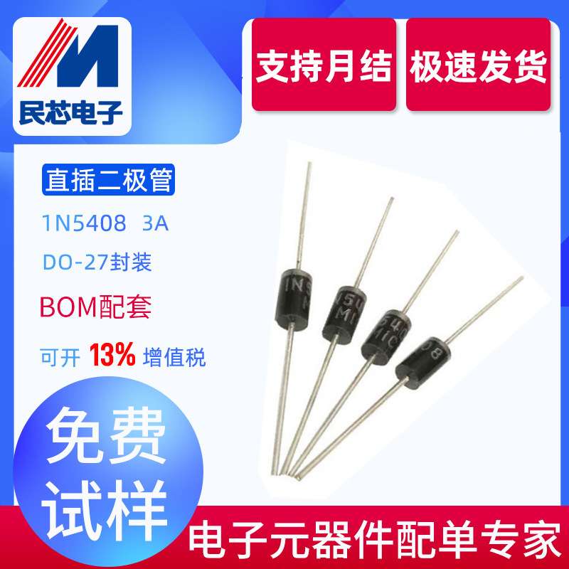 直销1N5408 直插整流二极管 3A/1000V DO-27原装整流管
