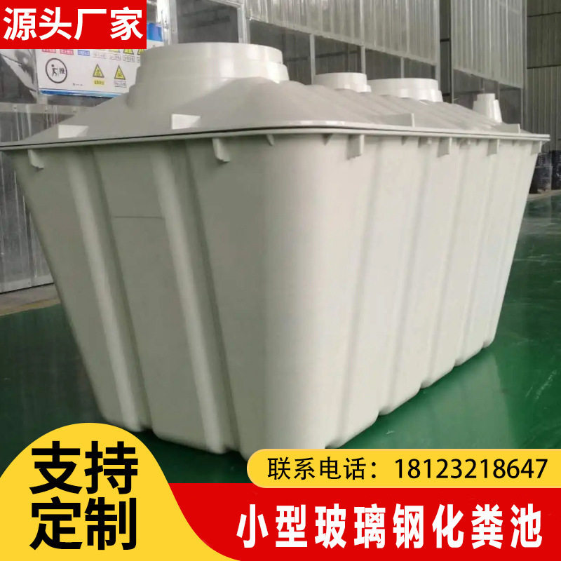 小型玻璃钢净化槽一体化化粪池