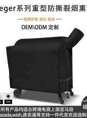 Traeger系列重型防撕裂烟熏炉罩庭院耐用防水防晒防尘耐用户外罩