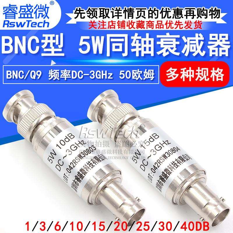 BNC-JK5W固定衰减器Q9同轴DC-3GHz接头3/10/15/20/30/1-40DB