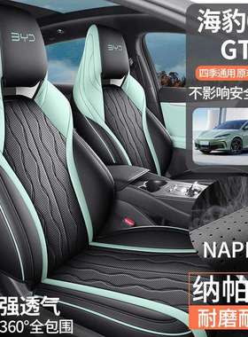 比亚迪海豹06GT座套四季通用全包专用座椅套汽车坐垫改装2024款