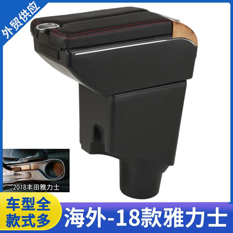 适用于2019款丰田雅力士yaris扶手箱专用新款雅力士中央手扶箱18