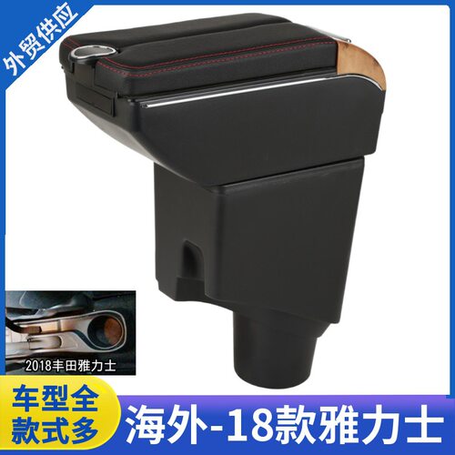 适用于2019款丰田雅力士yaris扶手箱专用新款雅力士中央手扶箱18