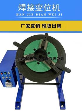 焊接变位机30公斤50公斤焊接转盘法兰焊接旋转台焊接转台
