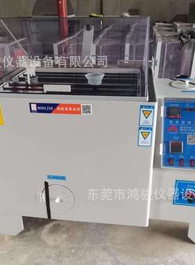 青岛盐雾试验机、昆山盐雾试验机、天津盐雾测试机价格