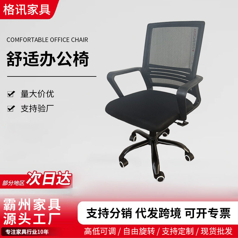 黑脚转椅网眼办公椅会议室职员椅现代简约家用学生靠背座椅转椅子