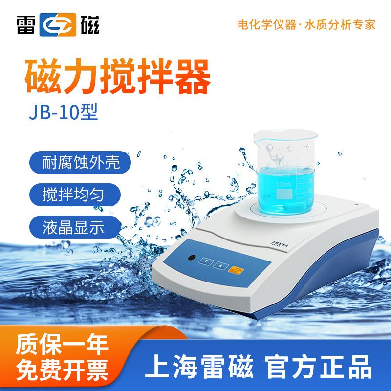 雷磁上海雷磁JB-10/JB-11数显磁力搅拌器小型搅拌器实验室搅拌机