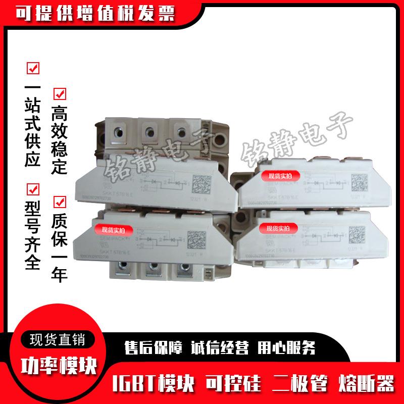 SKKT56/16E/12E现货SKKT57/16E可控硅SKKT57/18E/22E/08E/12E/14E