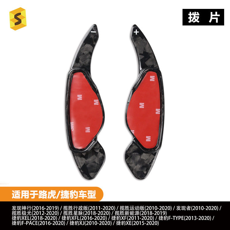 源头厂家适用于路虎捷豹碳纤维方向盘换挡拨片锻造纹内饰改装配件