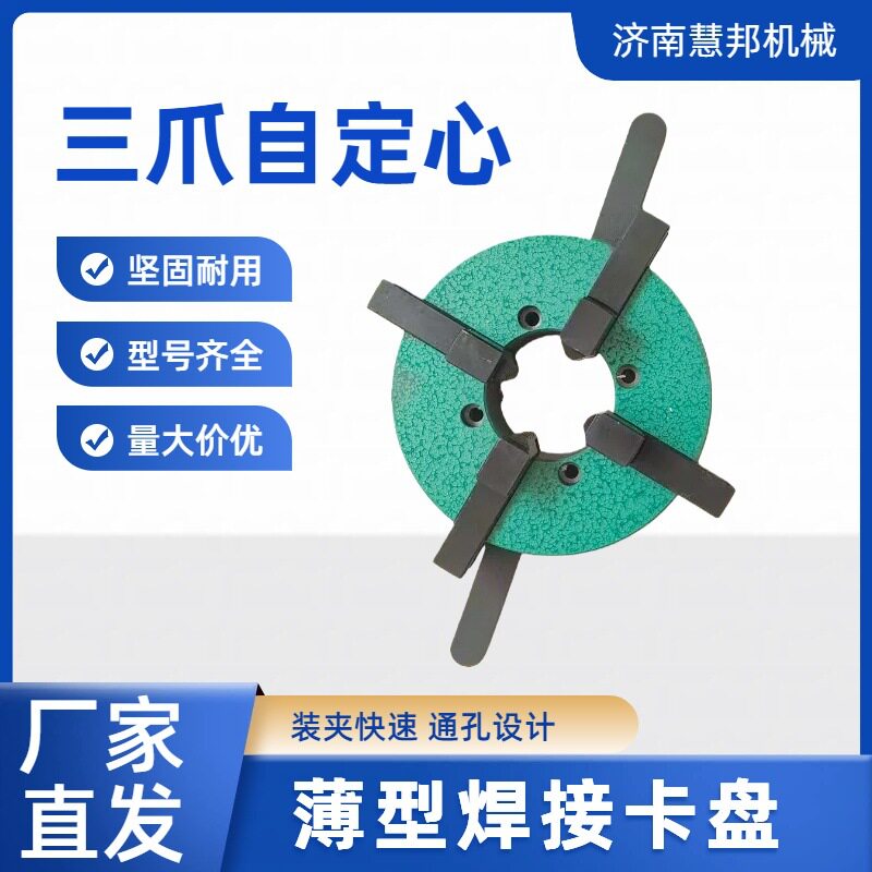 焊接卡盘大孔径三爪卡盘通孔型卡盘焊接卡盘现货带365mm大孔径